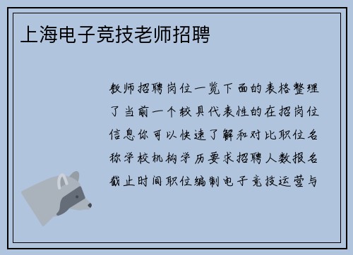 上海电子竞技老师招聘
