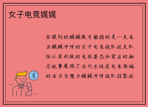女子电竞娓娓